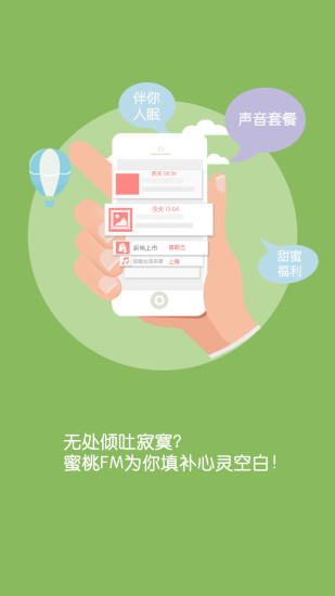 免費下載音樂APP|蜜桃FM app開箱文|APP開箱王