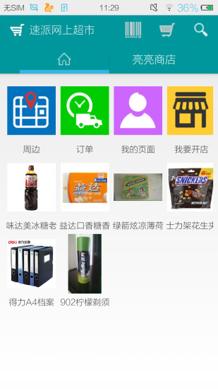 免費下載購物APP|速派网上超市 app開箱文|APP開箱王