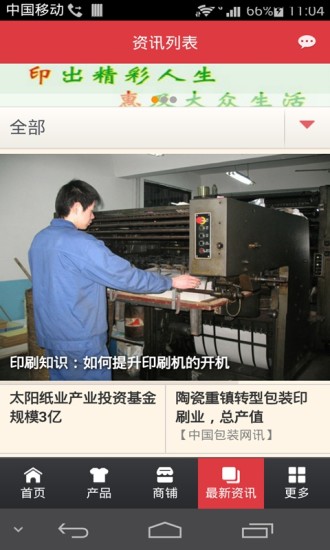 中国印刷行业网