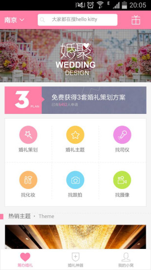 免費下載生活APP|婚聚网 app開箱文|APP開箱王