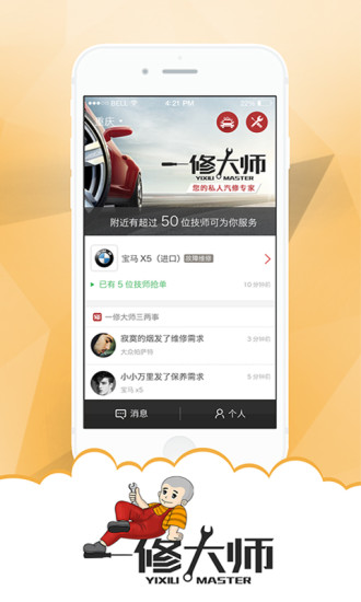 免費下載生活APP|一修大师 app開箱文|APP開箱王