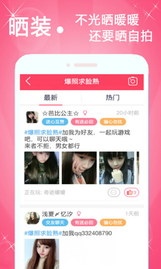 免費下載社交APP|暖暖送心交友 app開箱文|APP開箱王