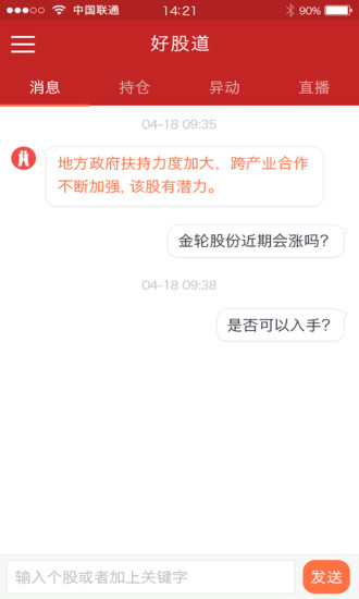 免費下載財經APP|好股道 app開箱文|APP開箱王