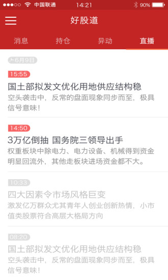 免費下載財經APP|好股道 app開箱文|APP開箱王