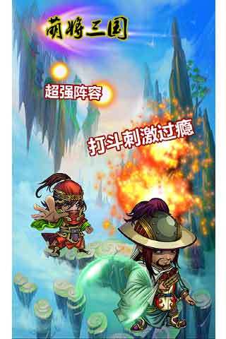 免費下載冒險APP|萌将三国 app開箱文|APP開箱王