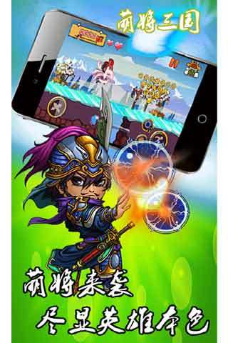 免費下載冒險APP|萌将三国 app開箱文|APP開箱王