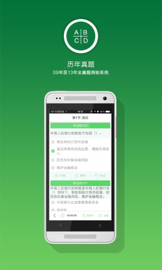 免費下載教育APP|2015期货从业资格考试 app開箱文|APP開箱王