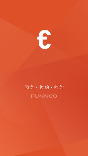 Funnco纷客