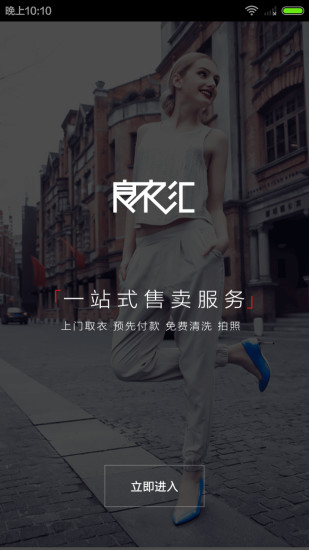 免費下載購物APP|良衣汇 app開箱文|APP開箱王