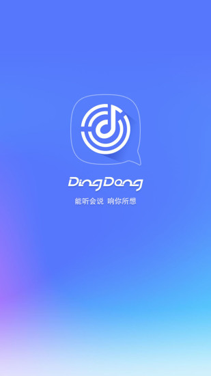 DingDong智能音箱