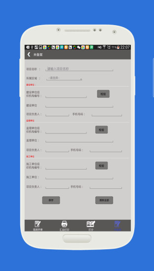 免費下載商業APP|移动执法 app開箱文|APP開箱王