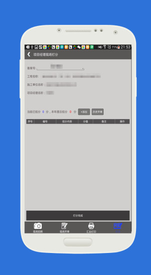 免費下載商業APP|移动执法 app開箱文|APP開箱王