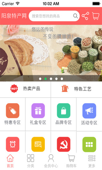 免費下載購物APP|阳泉特产网 app開箱文|APP開箱王