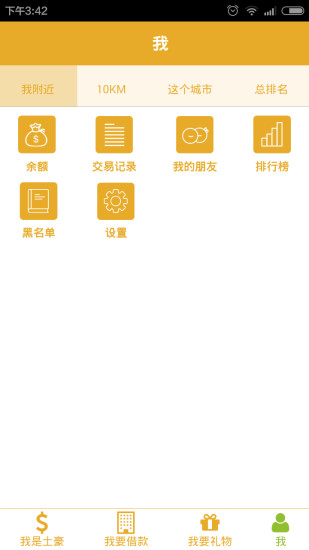 免費下載社交APP|找土豪 app開箱文|APP開箱王