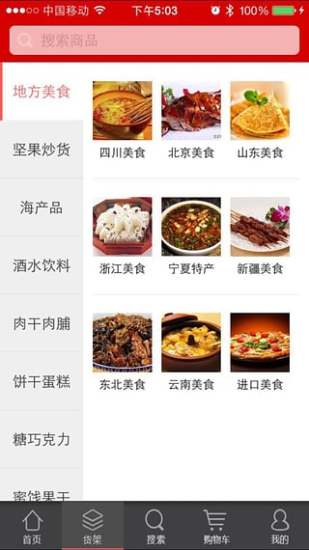 免費下載購物APP|中国小吃商城 app開箱文|APP開箱王