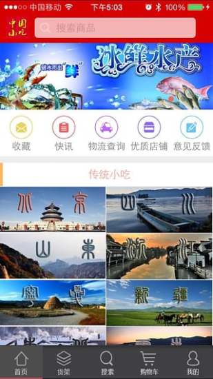 免費下載購物APP|中国小吃商城 app開箱文|APP開箱王