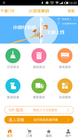 免費下載生活APP|小羽佳家政 app開箱文|APP開箱王