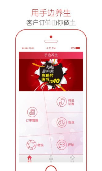 免費下載生活APP|手边养生技师端 app開箱文|APP開箱王