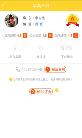 免費下載生活APP|阳光租房 app開箱文|APP開箱王