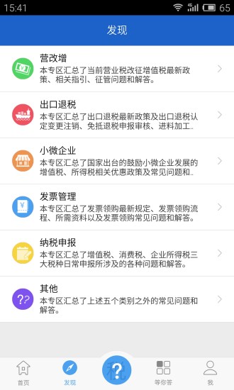 免費下載生活APP|问税你我帮 app開箱文|APP開箱王