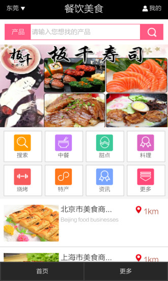 免費下載健康APP|餐饮美食APP app開箱文|APP開箱王