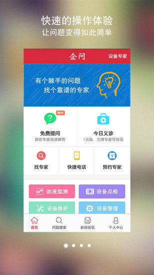 免費下載生活APP|企问 app開箱文|APP開箱王