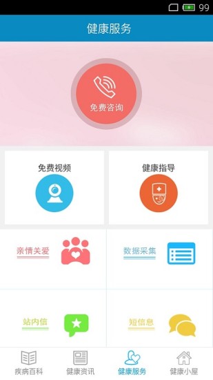 免費下載健康APP|健康小屋 app開箱文|APP開箱王