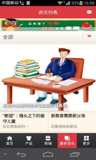 免費下載生活APP|中国教育科技网 app開箱文|APP開箱王