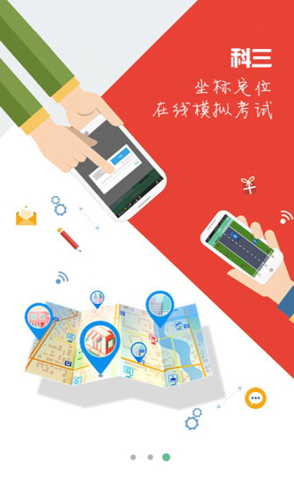 免費下載教育APP|云行驾考 app開箱文|APP開箱王