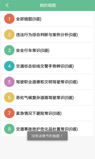 免費下載教育APP|云行驾考 app開箱文|APP開箱王