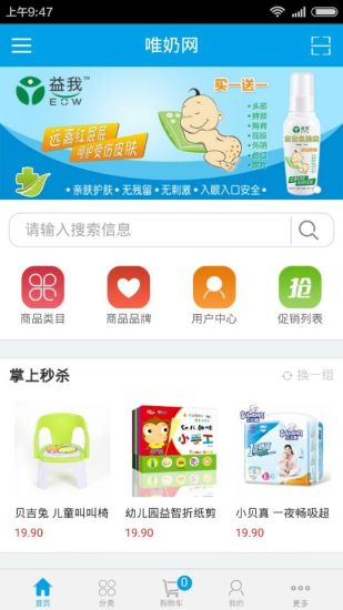 免費下載購物APP|唯奶网 app開箱文|APP開箱王