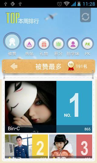 免費下載社交APP|校园云 app開箱文|APP開箱王