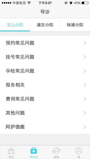 免費下載健康APP|智慧妇幼 app開箱文|APP開箱王