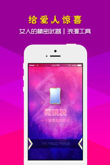 免費下載娛樂APP|魔镜说 app開箱文|APP開箱王