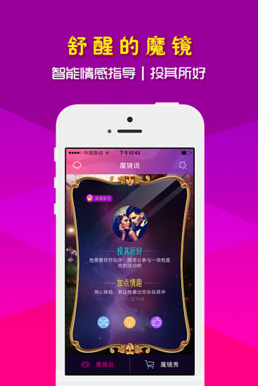 免費下載娛樂APP|魔镜说 app開箱文|APP開箱王