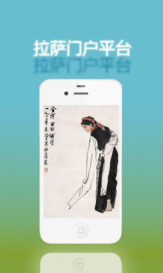 免費下載旅遊APP|拉萨门户 app開箱文|APP開箱王