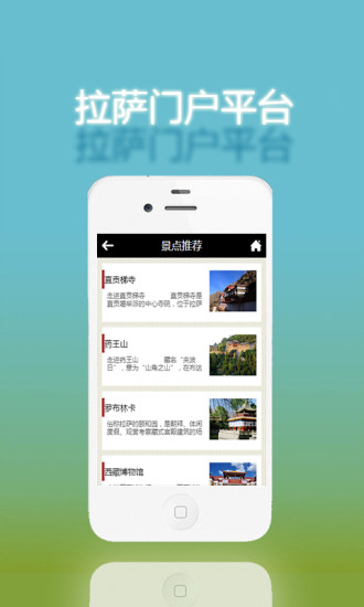 免費下載旅遊APP|拉萨门户 app開箱文|APP開箱王