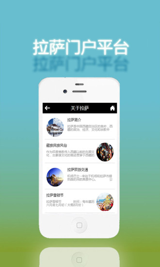 免費下載旅遊APP|拉萨门户 app開箱文|APP開箱王