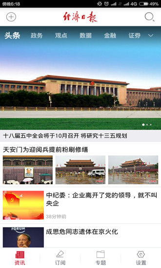 免費下載新聞APP|经济日报 app開箱文|APP開箱王