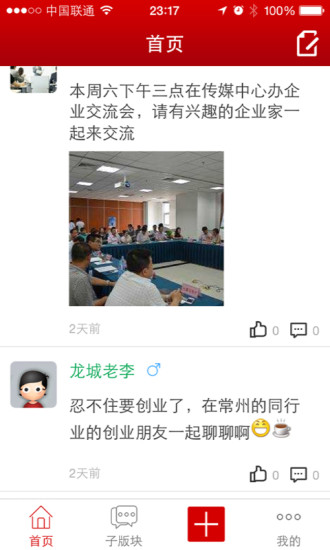 免費下載社交APP|常州东风口 app開箱文|APP開箱王