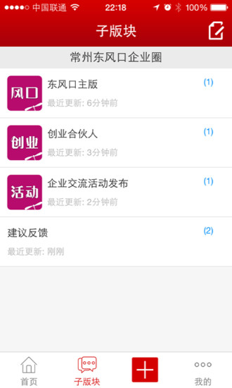 免費下載社交APP|常州东风口 app開箱文|APP開箱王