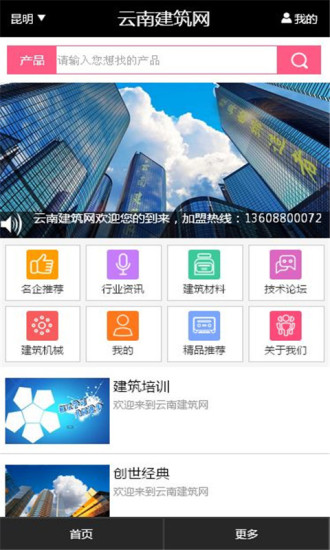 免費下載生活APP|云南建筑网 app開箱文|APP開箱王