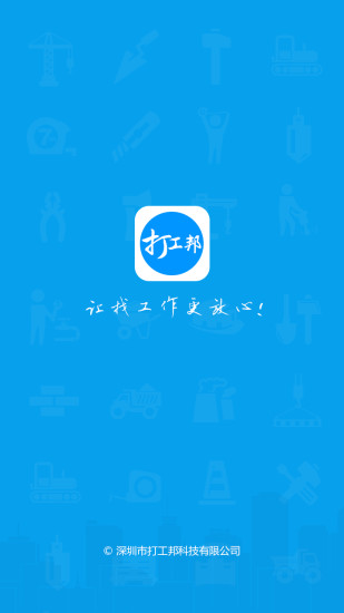 免費下載生活APP|打工邦 app開箱文|APP開箱王