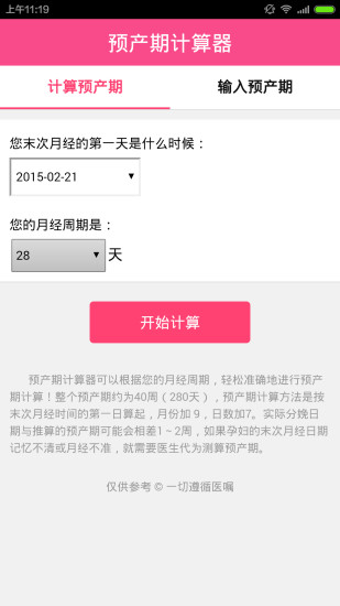 免費下載健康APP|预产期计算器 app開箱文|APP開箱王