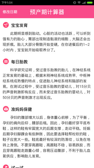 免費下載健康APP|预产期计算器 app開箱文|APP開箱王