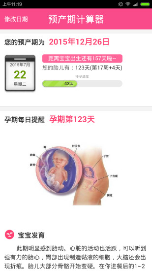 免費下載健康APP|预产期计算器 app開箱文|APP開箱王