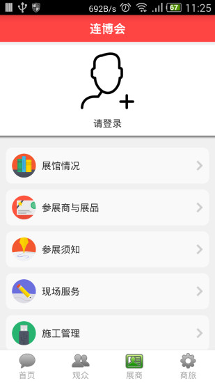 免費下載商業APP|连博会 app開箱文|APP開箱王