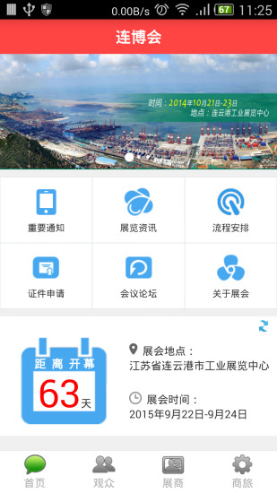 免費下載商業APP|连博会 app開箱文|APP開箱王