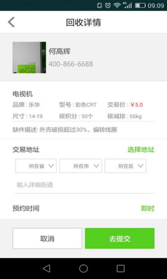 免費下載生活APP|回收哥 app開箱文|APP開箱王