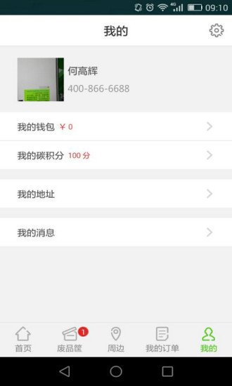 免費下載生活APP|回收哥 app開箱文|APP開箱王